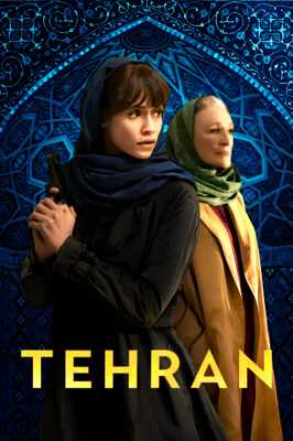 Тегеран (2022)