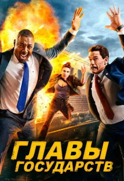 Главы государств (2025)