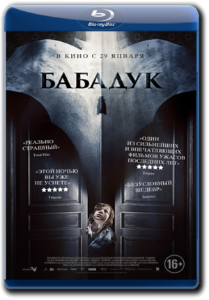 Бабадук (2014)