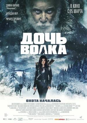 Дочь волка (2019)