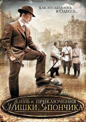 Однажды в Одессе (2011)