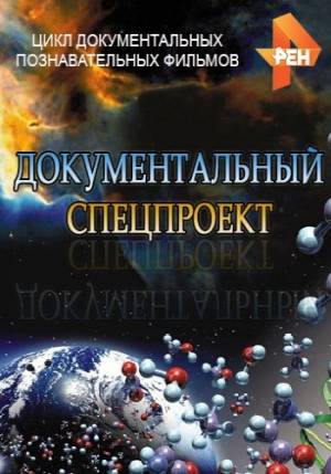 Документальный спецпроект. Тяжелый отдых (2021)