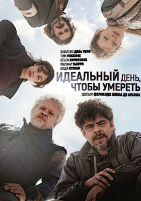 Идеальный день (2015)