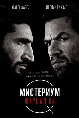 Мистериум. Журнал 64 (2018)