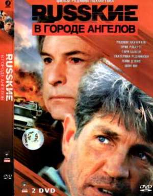 Русские в городе ангелов (2002)