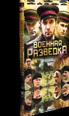 Военная разведка (2010-2012)