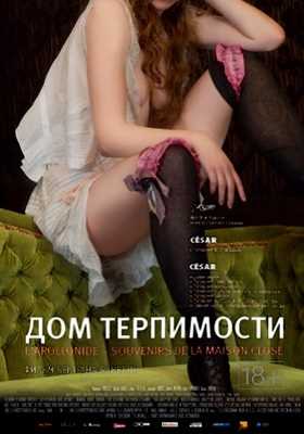 Дом терпимости (2011)