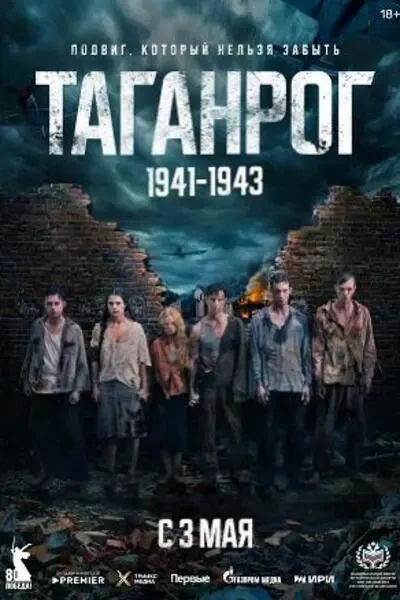 Таганрог (2025)