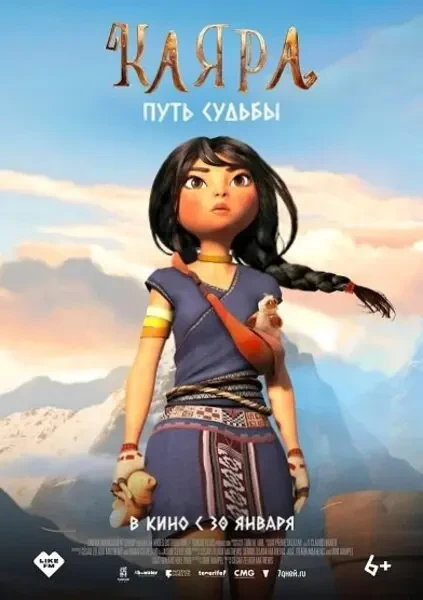Каяра. Путь судьбы (2024)