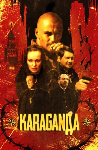 Караганда (2024)