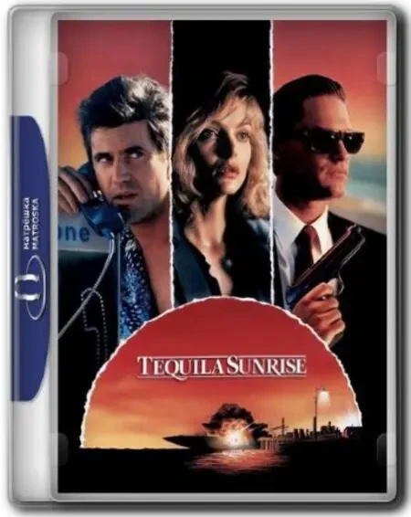 Пьяный рассвет (1988)