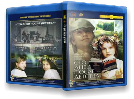 Сто дней после детства (1975)