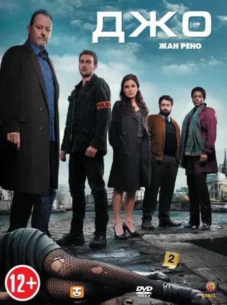 Джо (2013)