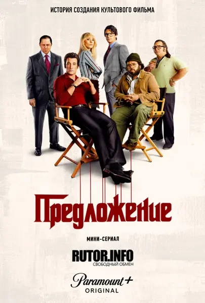 Предложение (2022)