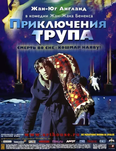 Приключения трупа (2001)